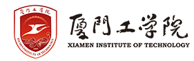 厦门工学院