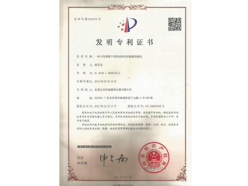 一种不伤测量平面快速清洁的影像检测仪