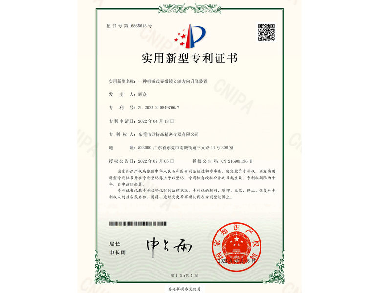 一种机械式显微镜Z轴方向升降装置