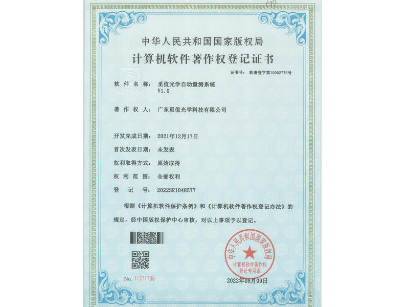 觅值光学自动量测系统