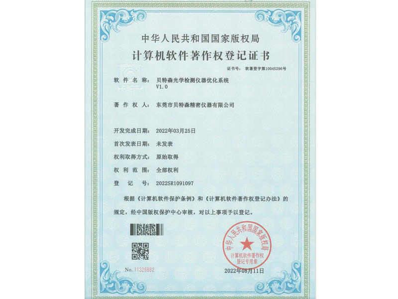 贝特森光学检测仪器优化系统V1.0