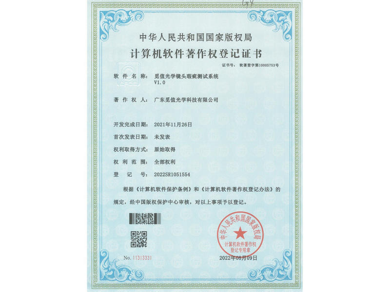 觅值光学镜头瑕疵测试系统V1.0