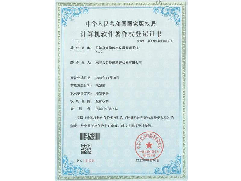 贝特森光学精密仪器管理系统V1.0