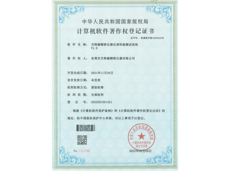 贝特森精密仪器仪表性能测试系统V1.0