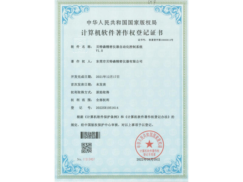 贝特森精密仪器自动化控制系统V1.0