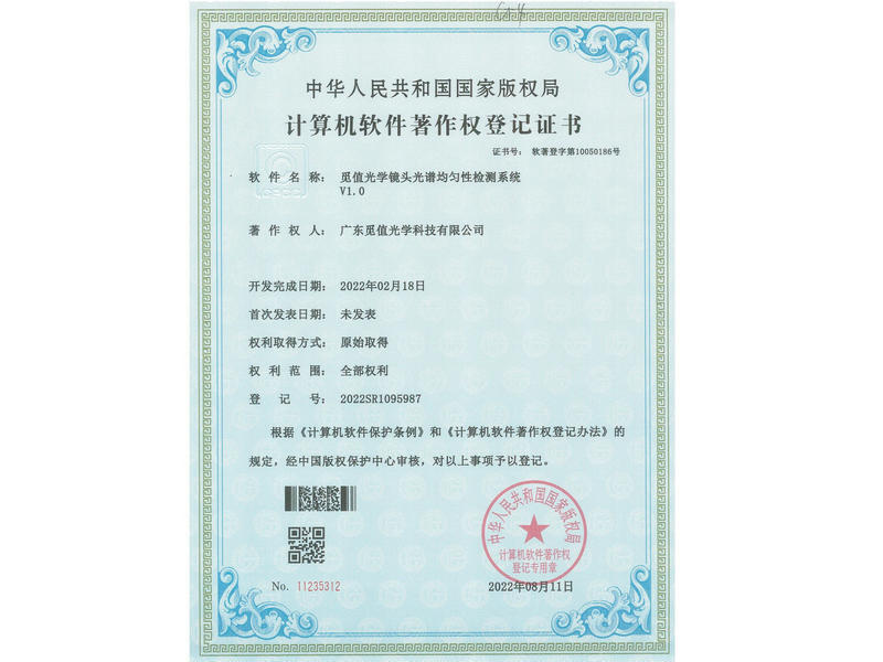 觅值光学镜头光谱均匀性检测系统V1.0