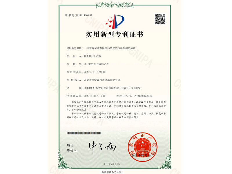 一种带有课调节风循环装置的恒温恒湿试验机
