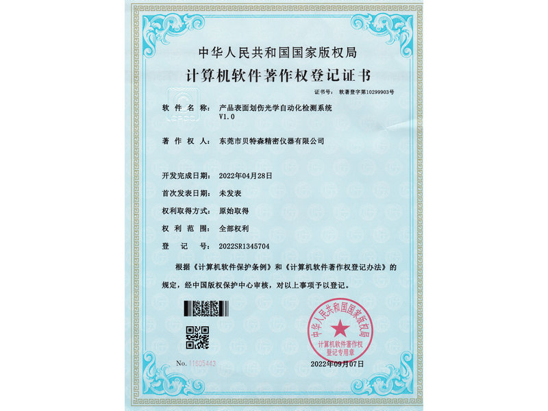 产品表面划伤光学自动化检测系统