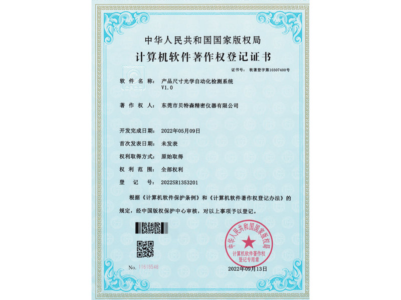 产品尺寸光学自动化检测系统