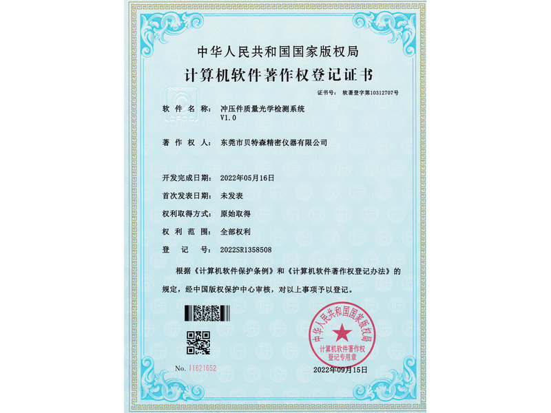 冲压件 质量光学检测系统