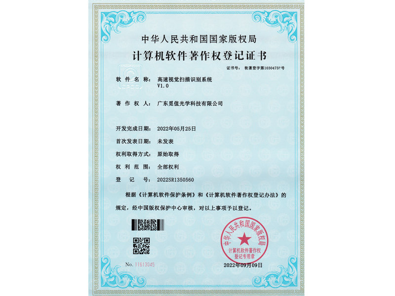 高速视觉扫描识别系统-觅值