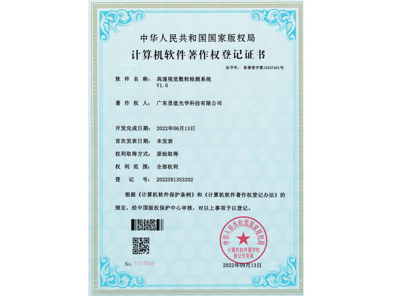 高速视觉数粒检测系统-觅值