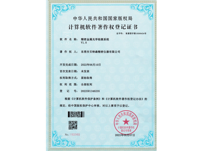 精密金属光学检测系统