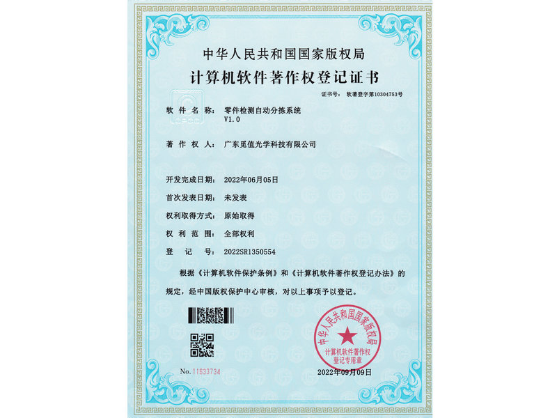 零件检测自动分拣系统-觅值