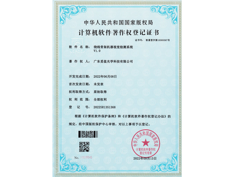 绕线骨架机器视觉检测系统-觅值
