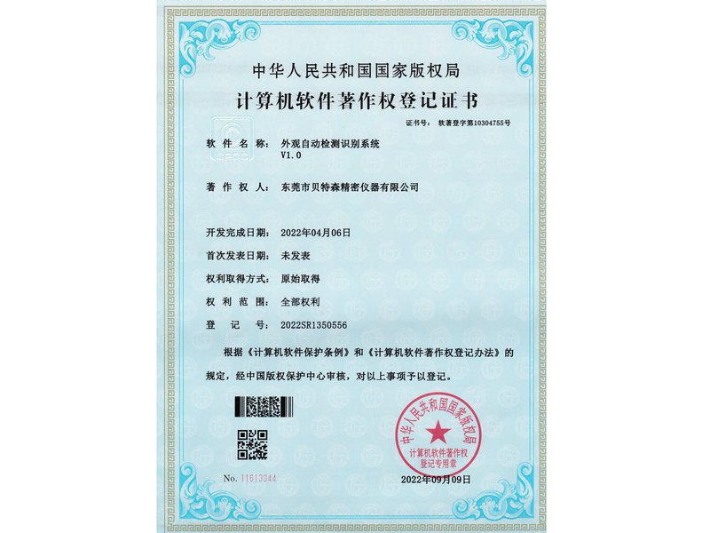 外观自动检测识别系统