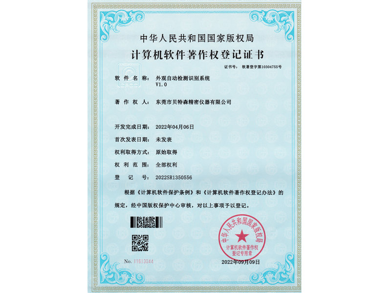 外观自动检测识别系统