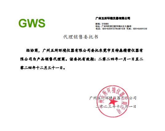 广五所GWS代理证