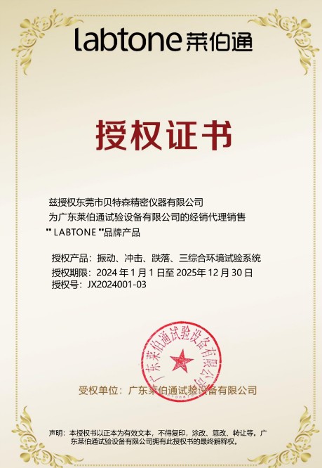 LABTONE代理证书